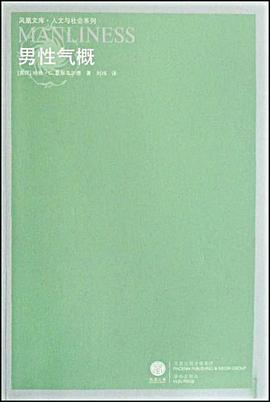 男性气概