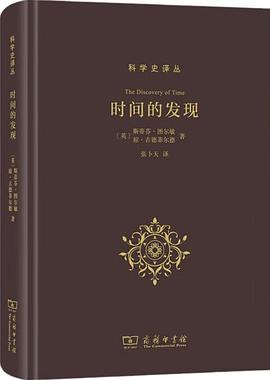 时间的发现
