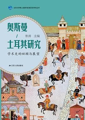 奥斯曼-土耳其研究