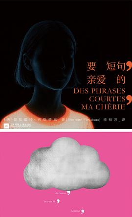 要短句，亲爱的