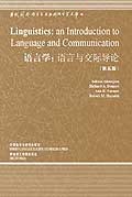 语言学:语言与交际导论