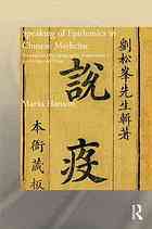 Speaking of Epidemics in Chinese Medicine