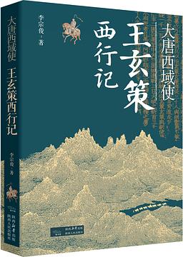 大唐西域使