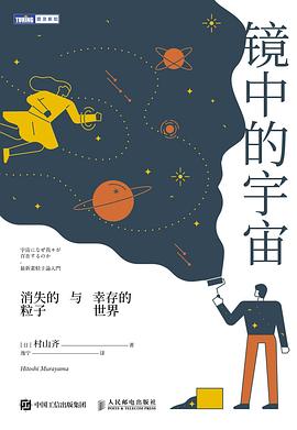 镜中的宇宙