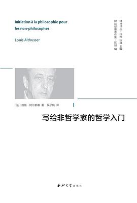 写给非哲学家的哲学入门