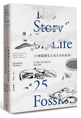 25種關鍵化石看生命的故事