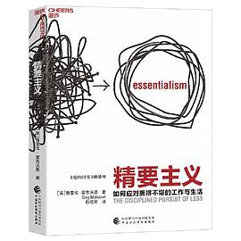 精要主义