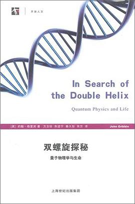 双螺旋探秘