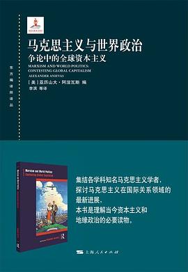 马克思主义与世界政治