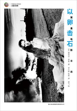 以卵击石:贾曼电影日志