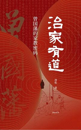 治家有道