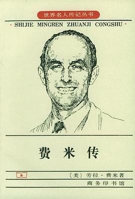 费米传