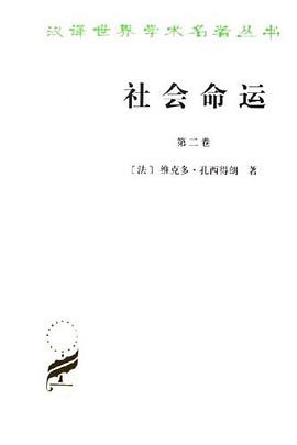 社会命运（全两卷）