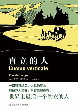 直立的人
