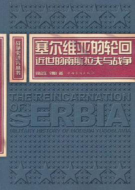 塞尔维亚的轮回