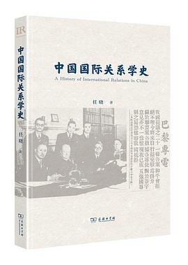 中国国际关系学史