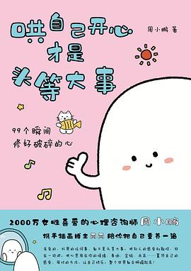 哄自己开心才是头等大事