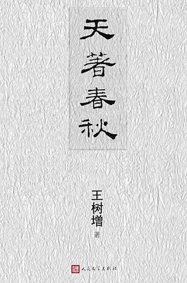 天著春秋