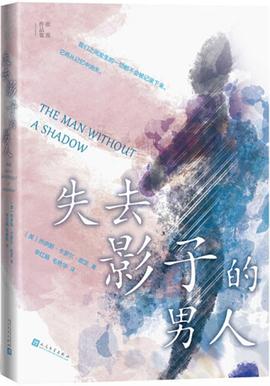 失去影子的男人