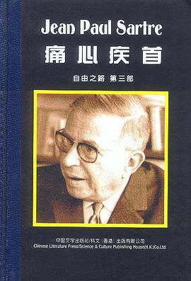 痛心疾首（自由之路第三部）