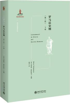 罗马法史纲