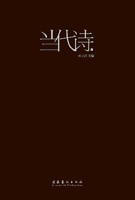 当代诗3