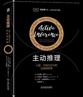 主动推理
