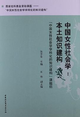 中国女性社会学