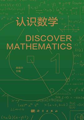 认识数学 1