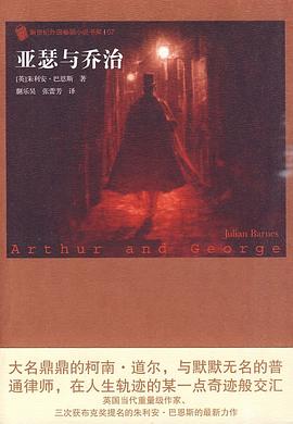 亚瑟与乔治