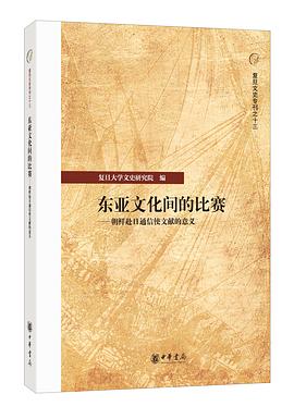 东亚文化间的比赛