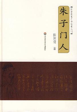 朱子门人