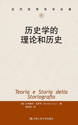 历史学的理论和历史