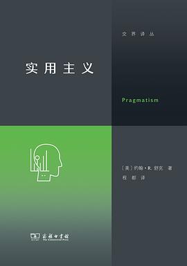 实用主义