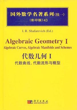 代数几何I
