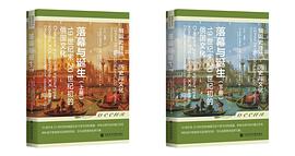 落幕与诞生（全二册）