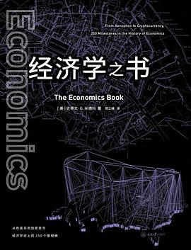 经济学之书
