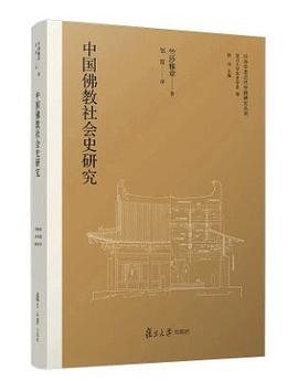 中国佛教社会史研究