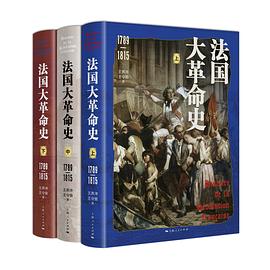 法国大革命史