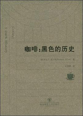 咖啡：黑色的历史