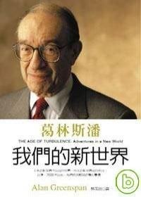 我們的新世界:动荡年代：勇闯新世界