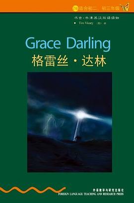 格雷丝.达林-书虫.牛津英汉双语读物