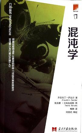 混沌学