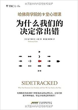 为什么我们的决定常出错