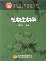 植物生物学