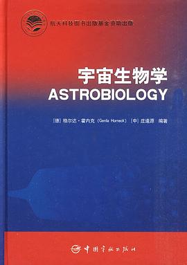 宇宙生物学