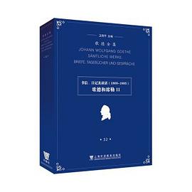 歌德全集·第32卷