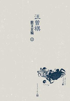 汪曾祺散文全编（全6卷)