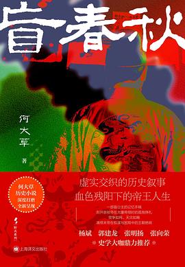 盲春秋