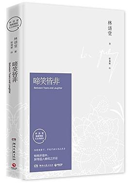 啼笑皆非